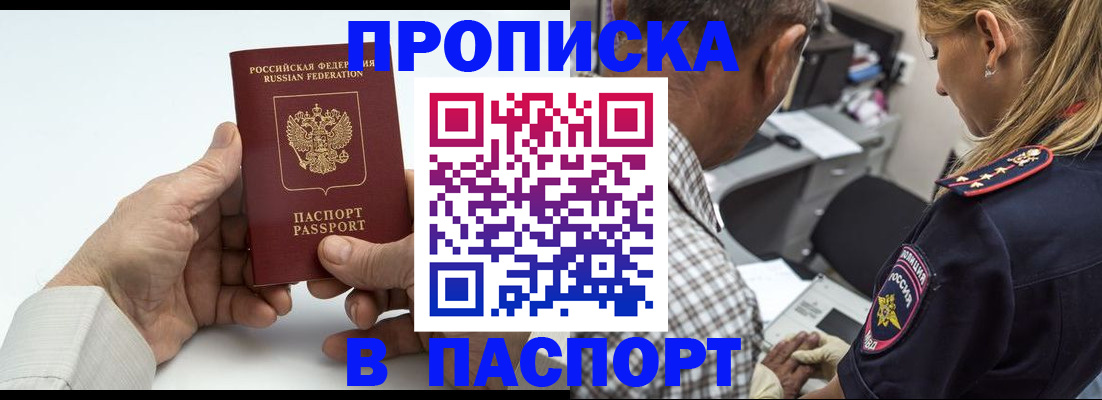 прописка для работы в Новоуральске